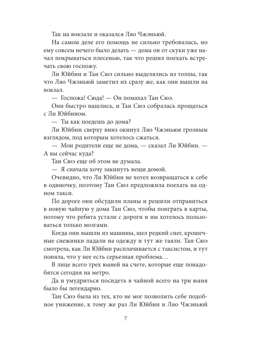Книга Эксмо На коньках навстречу любви Том 2 - фото 7