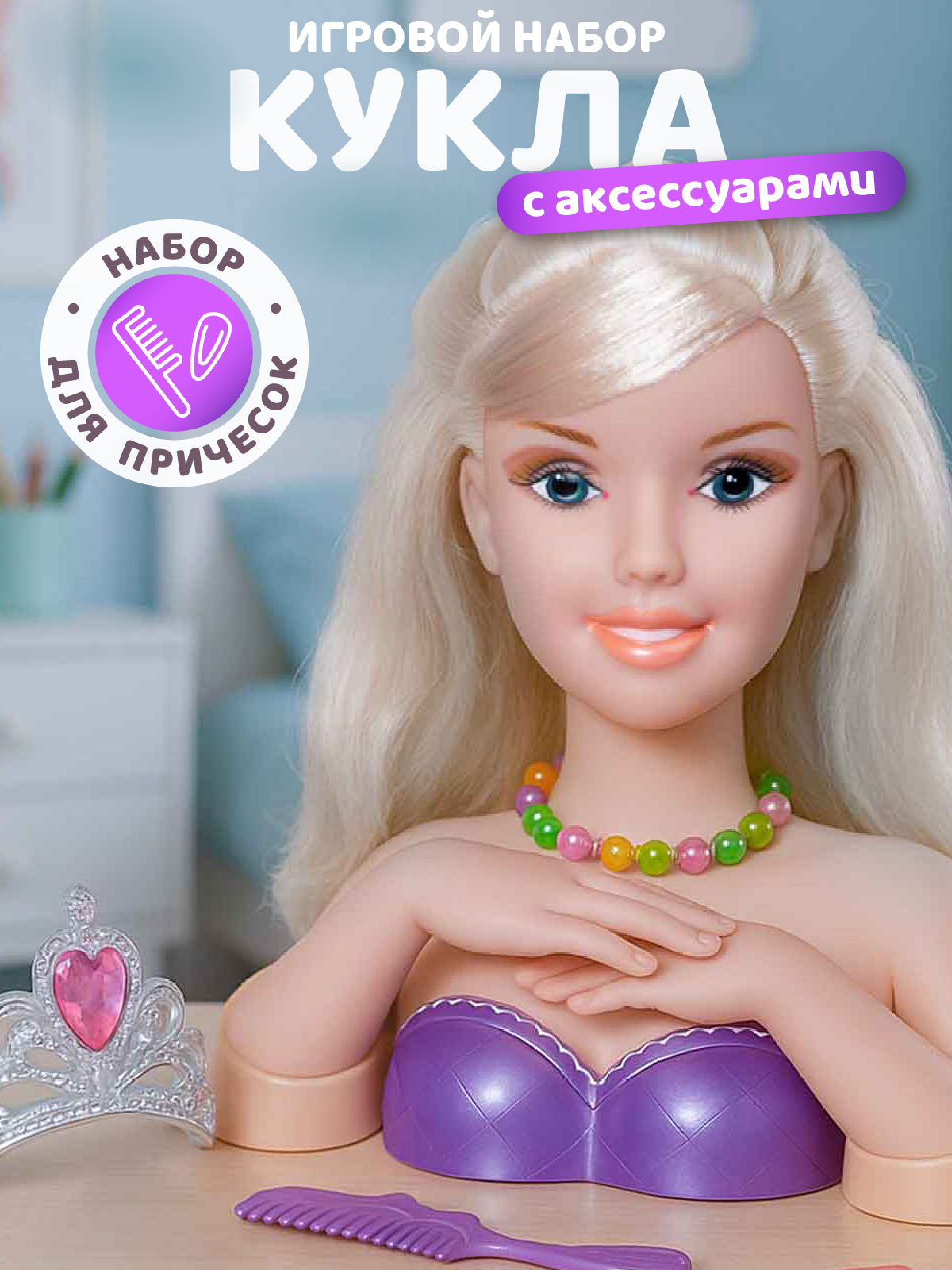 Игрушка AMORE BELLO торс для причесок - фото 1