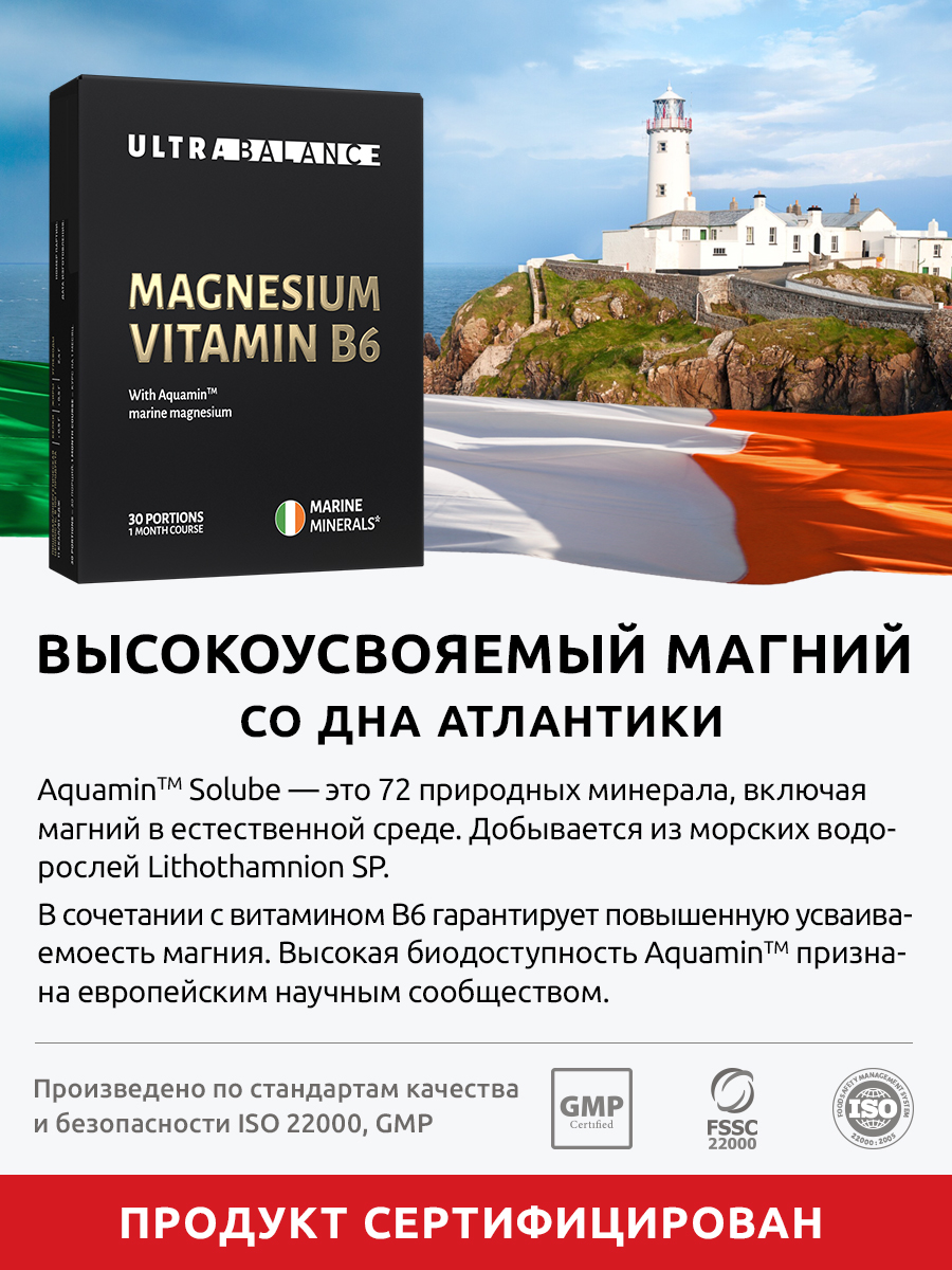 Магний витамин В6 UltraBalance антистресс успокоительное премиум с аквамином 30 саше - фото 5