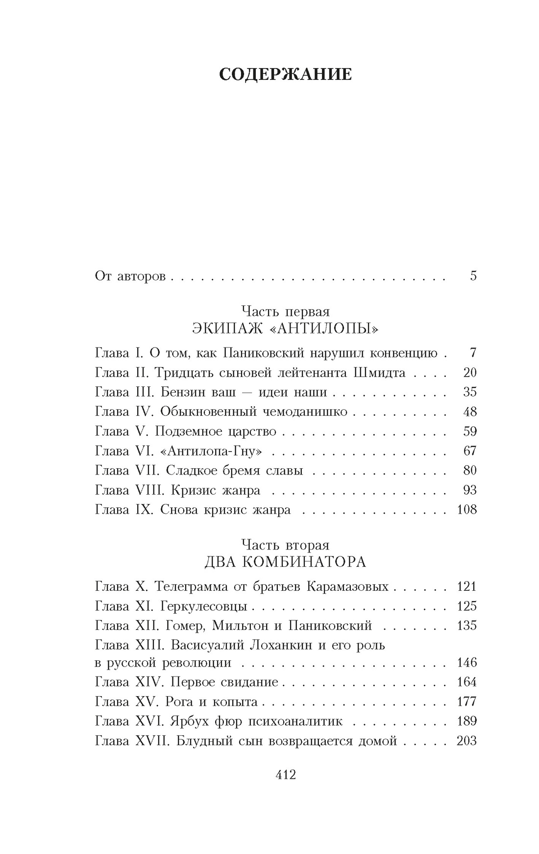Книга АЗБУКА КИНО. Двенадцать стульев и Золотой теленок. Комплект из 2-х книг - фото 10
