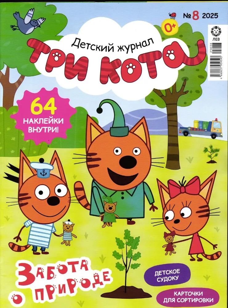 Набор из 2-х детских журналов ИД Лев №7 и №8 2025г + наклейки - фото 2