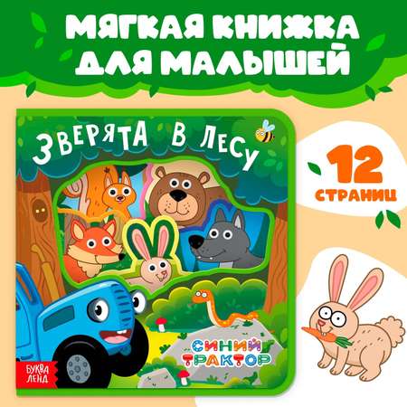 Игрушка Синий трактор книжка