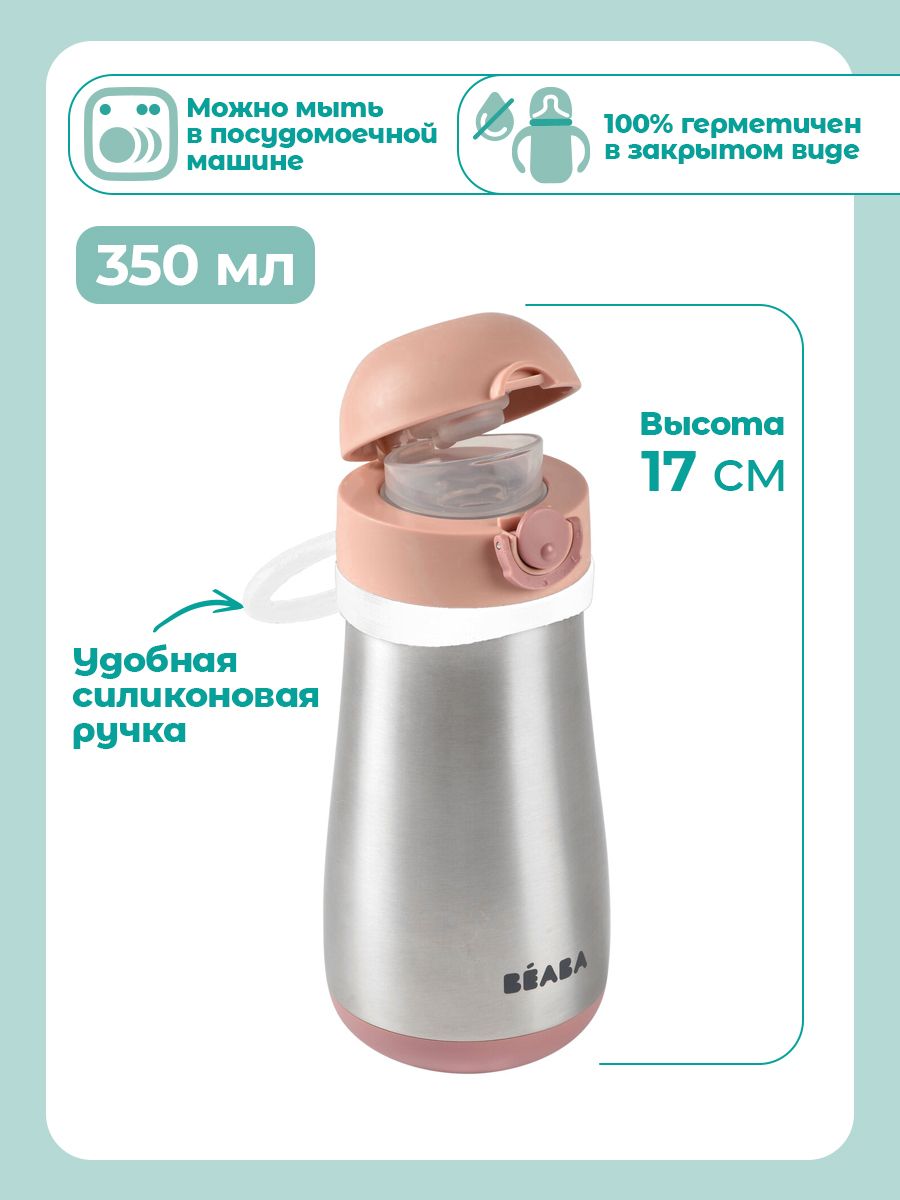 Поильник BEABA 350 мл - фото 3