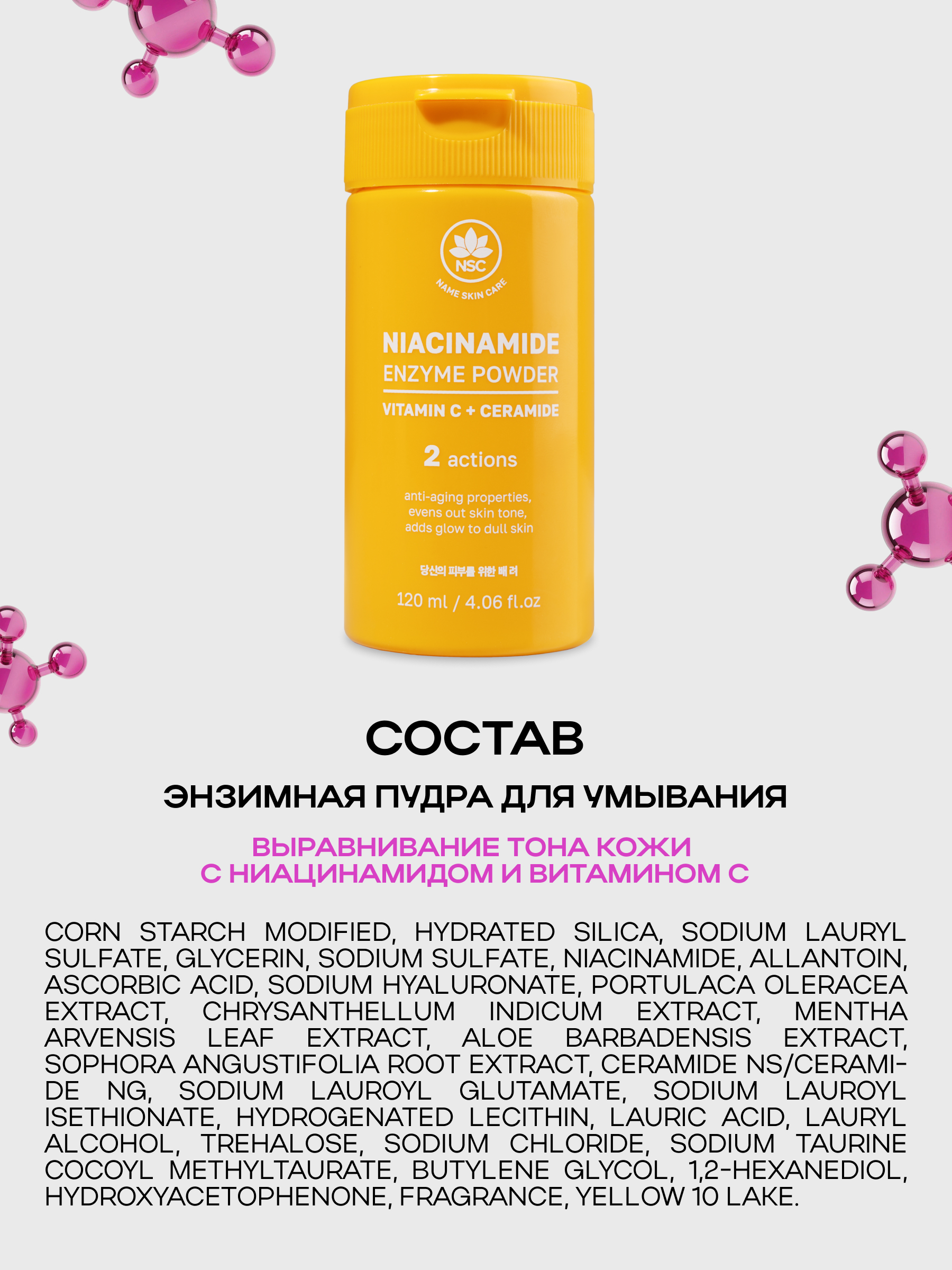Пудра NAME SKIN CARE энзимная с ниацинамидом 120 мл - фото 6