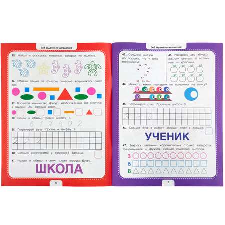 Рабочие тетради для ребенка Malamalama 365 заданий Математика Прописи Логопедические упражнения. Подготовка к школе