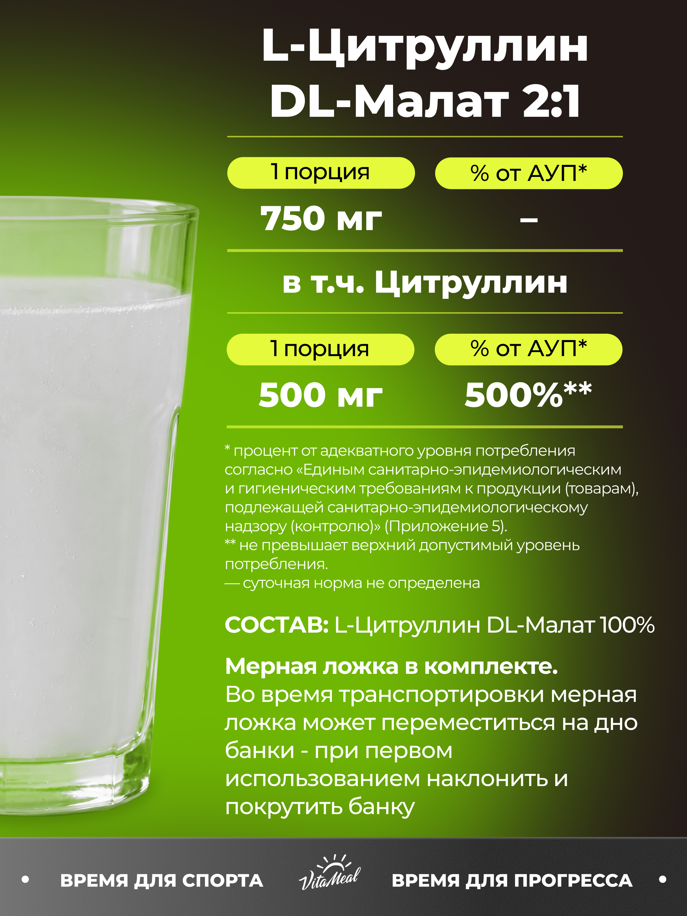 Биологически активная добавка VitaMeal Цитруллин малат 5000 мг порошок для выносливости 500 гр без вкуса - фото 4