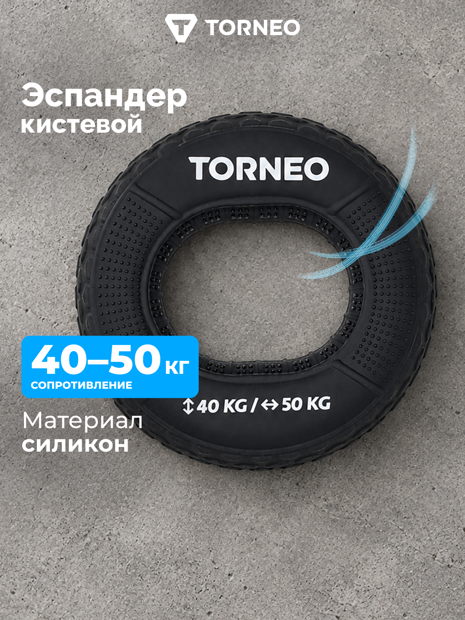 Эспандер кистевой Torneo, 40-50 кг - фото 2
