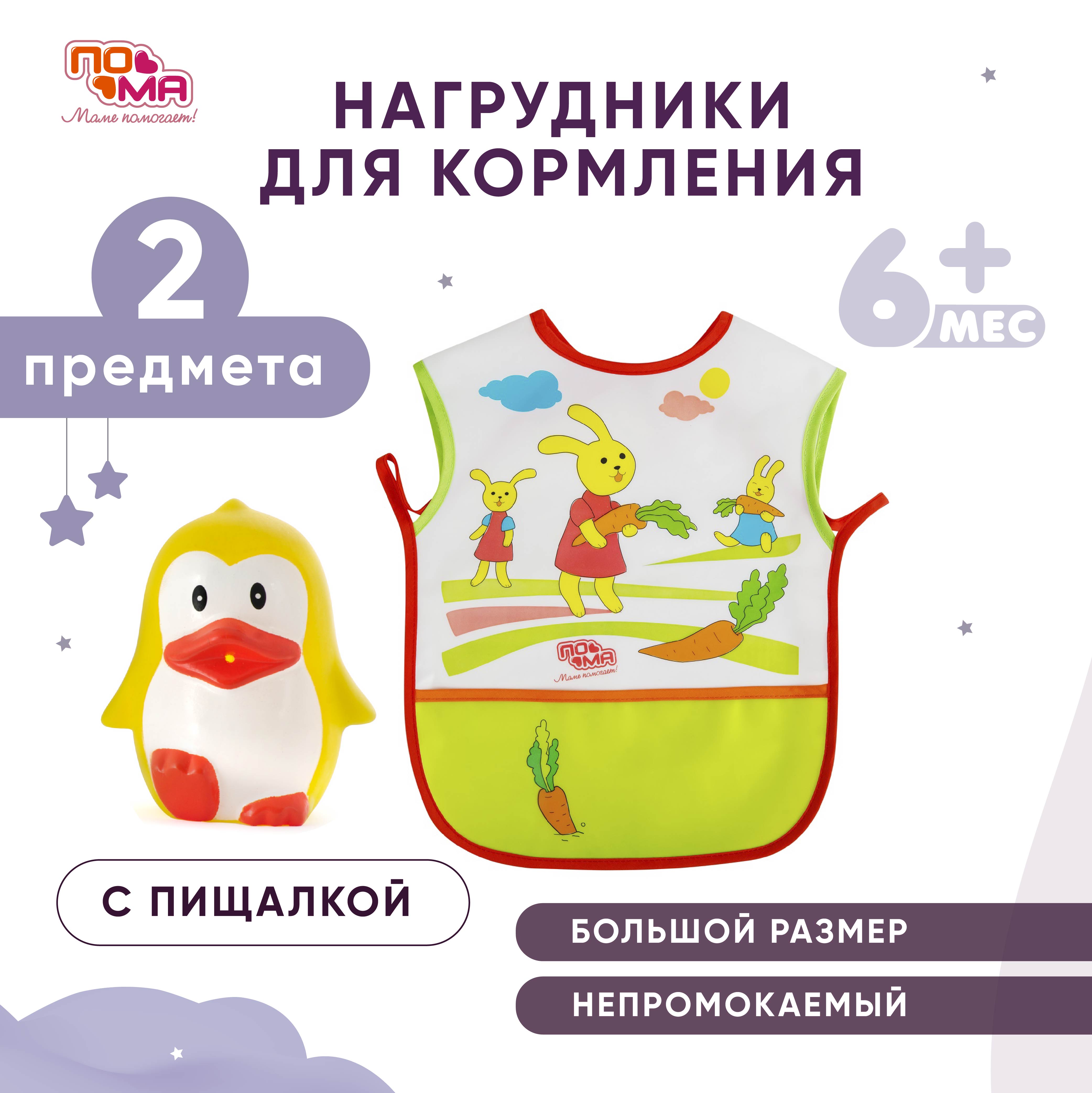 Нагрудник Пома пластик - фото 1