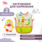 Нагрудник Пома пластик