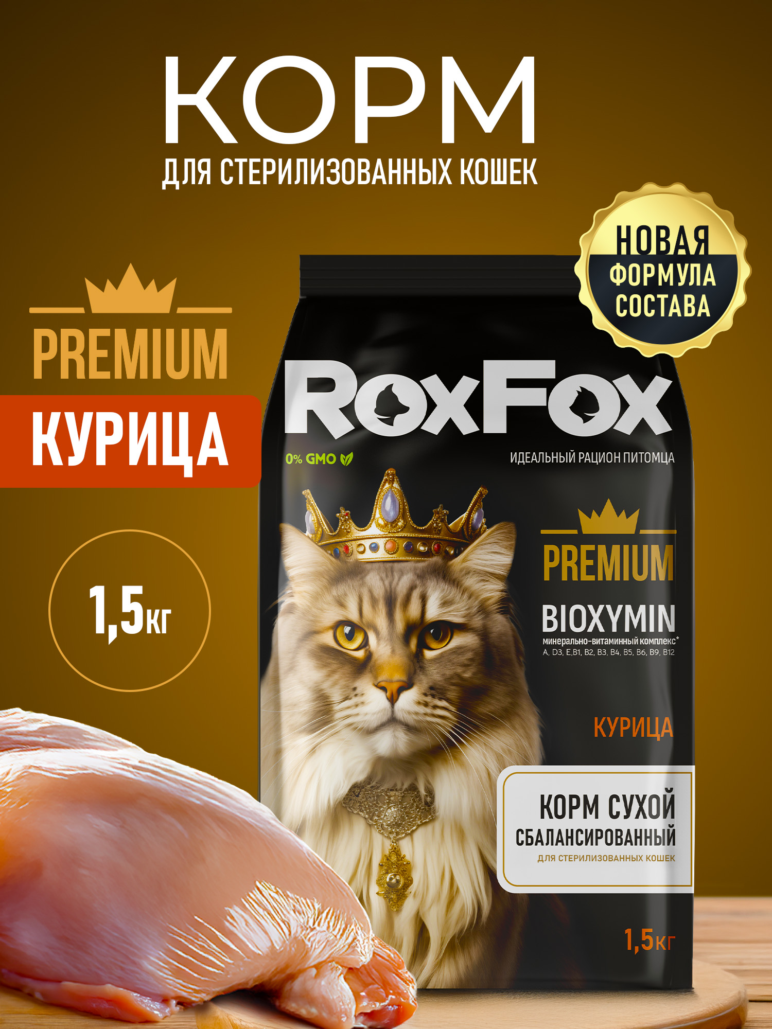 Корм для кошек RoxFox Premium - фото 1