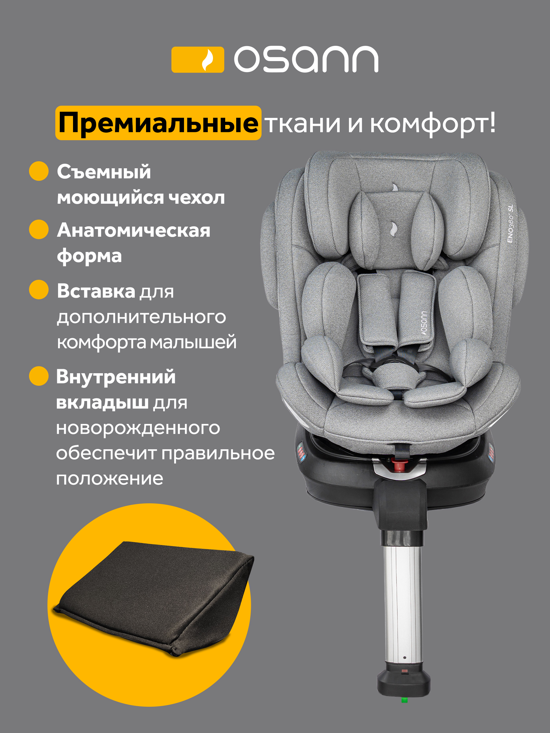 Автокресло Osann Eno 360 SL Iron 0-36 кг Isofix 0+/1/2/3 (0-36 кг) серый - фото 10