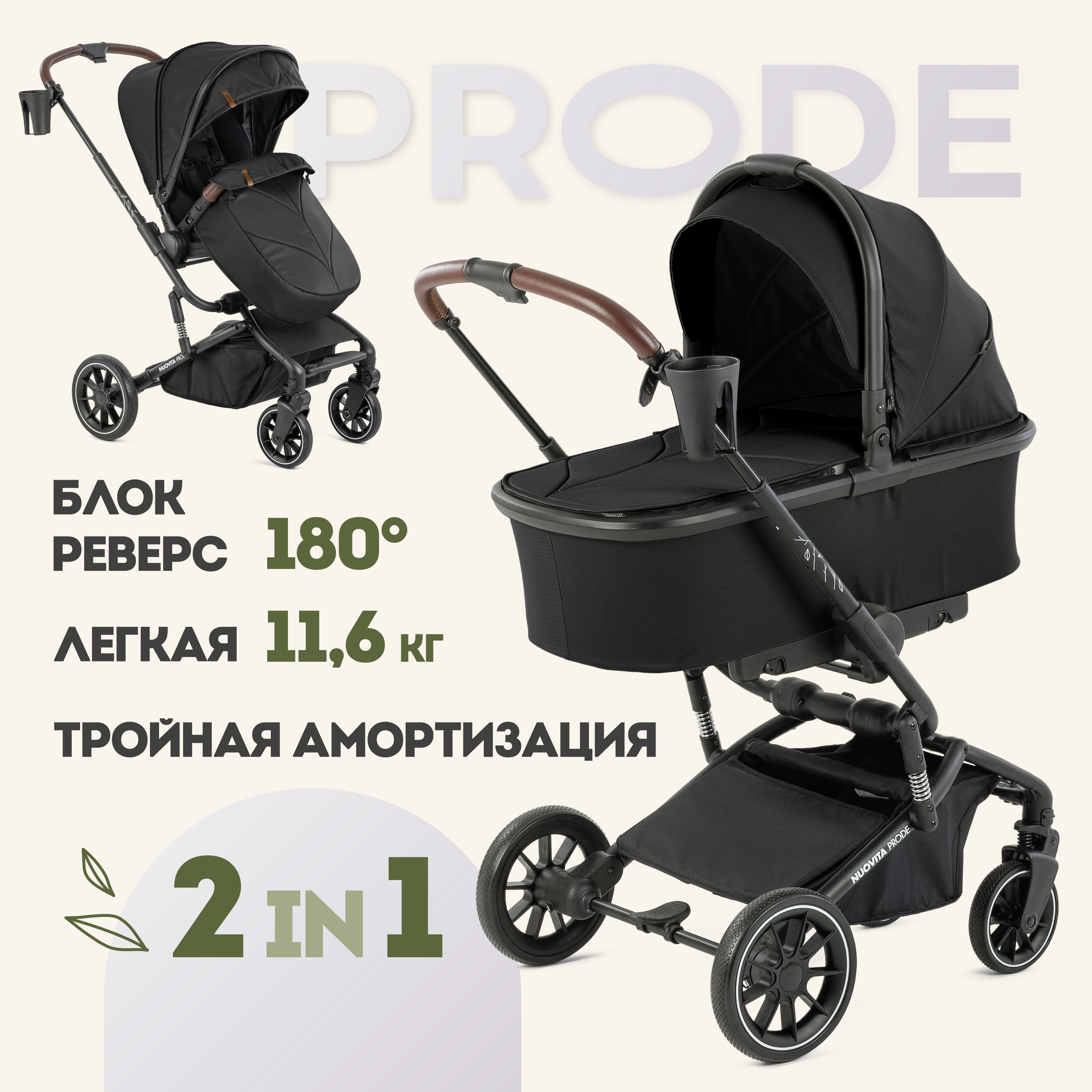 Коляска 2в1 Nuovita - фото 1