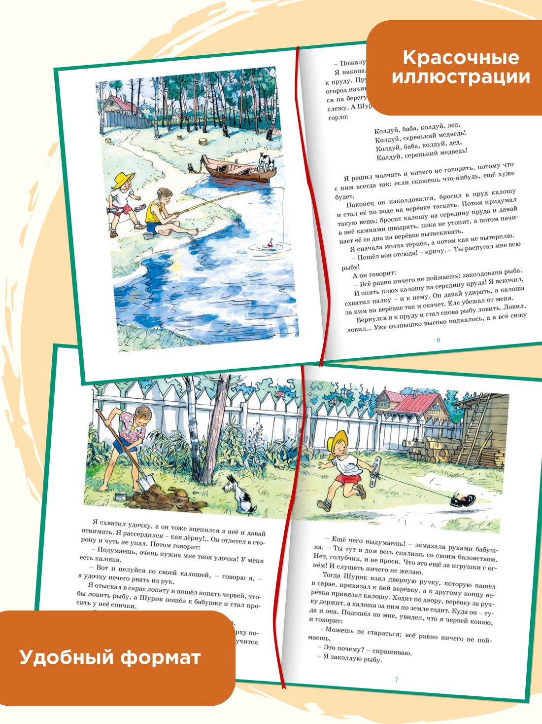 Книга Махаон Мишкина каша и другие рассказы - фото 5