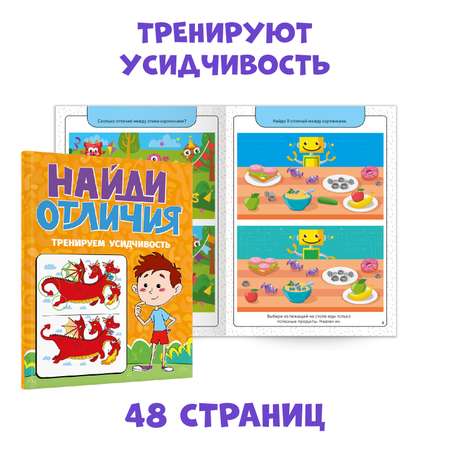 Книги Проф-Пресс головоломки комплект из 2 шт по 48 стр. 1000 отличий+Найди отличия