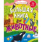 Книга Clever Найди и покажи. Животные с наклейками