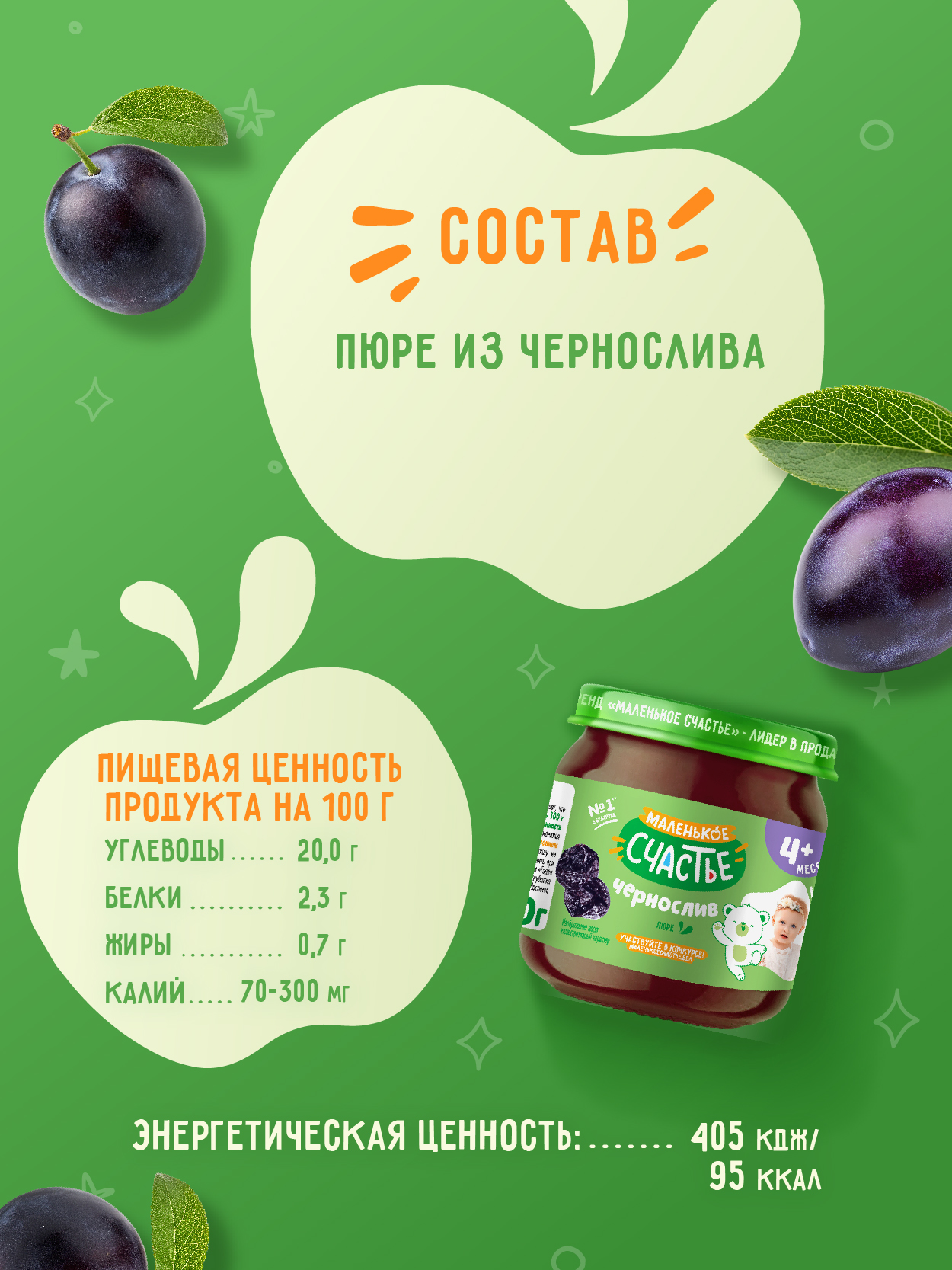 Пюре Маленькое счастье Чернослив с 4 мес 80 г - фото 4