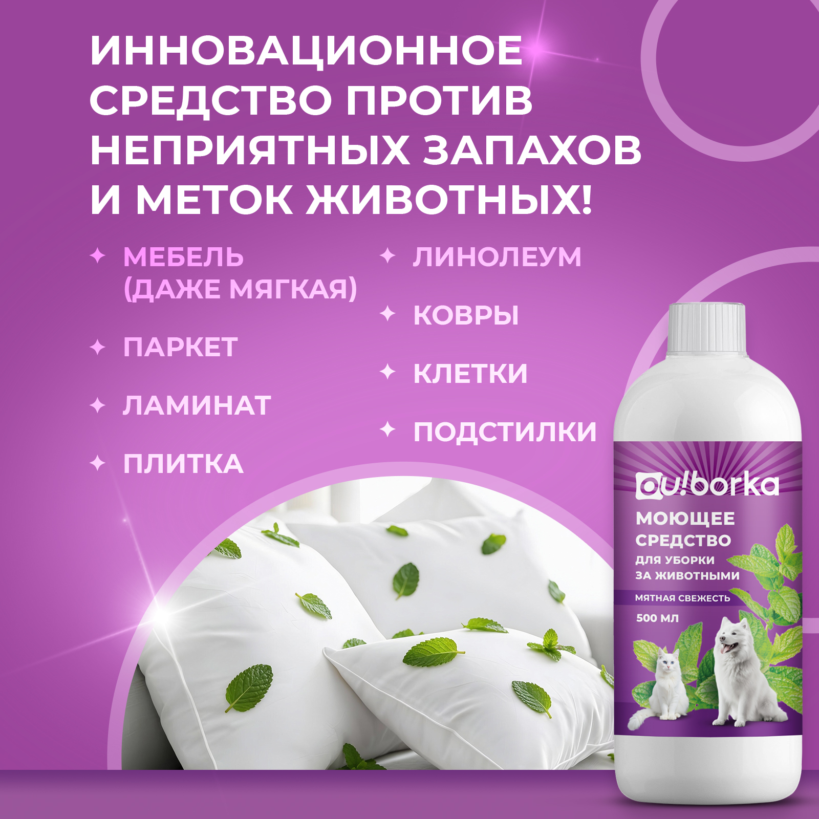 Чистящее средство Ou!borka 500 мл 500 г универсальное 1 шт. 1 упак. - фото 2