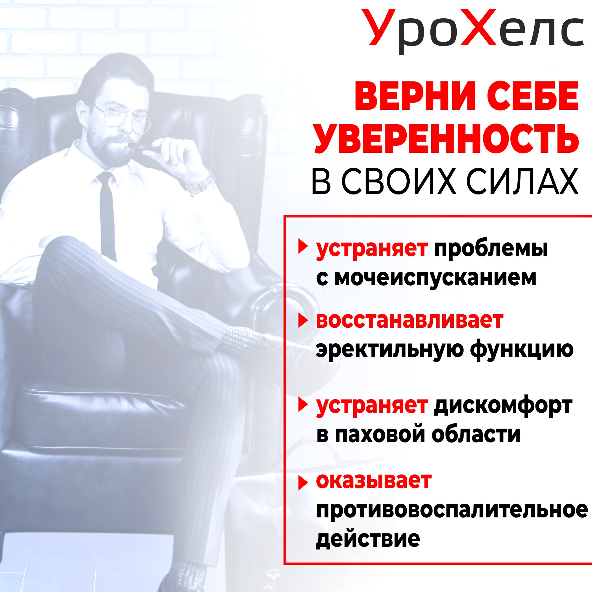 БАД VECTOR-MEDICA УРОХЕЛС для поддержания функции мочеполовой системы у мужчин, 187 мг №60 капс. - фото 3
