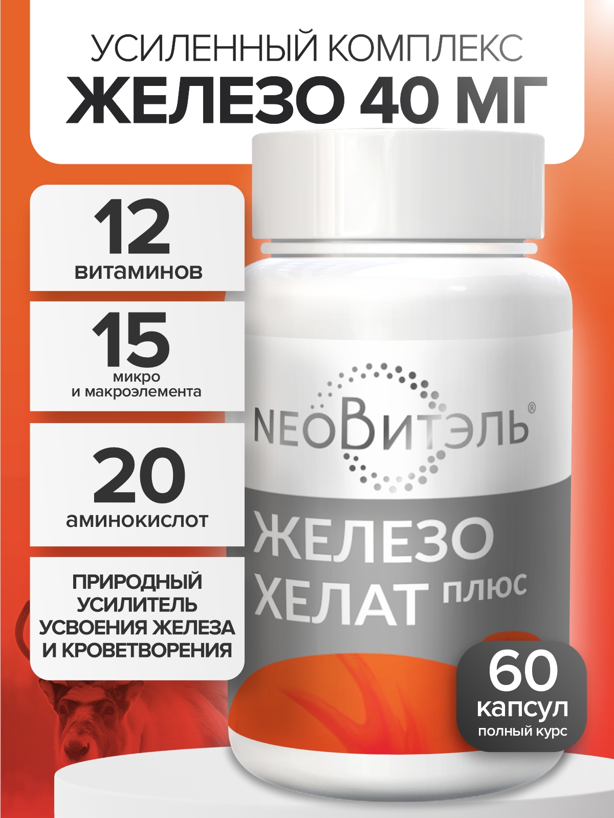 Цыгапан Железо 40 мг CigaPan Цыгапан бисглицинат железа, витамины для женщин и мужчин от анемии - фото 1