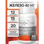 Цыгапан Железо 40 мг CigaPan Цыгапан бисглицинат железа, витамины для женщин и мужчин от анемии