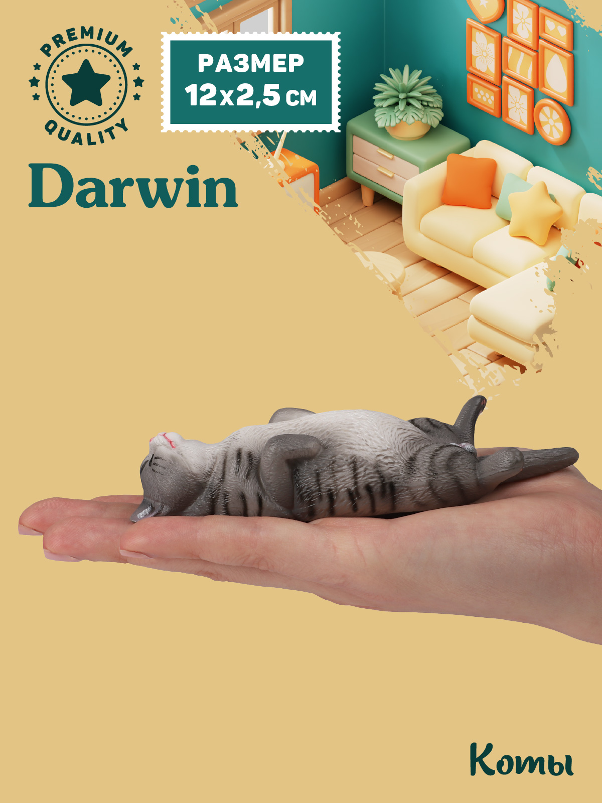 Фигурка DARWIN Кот - фото 2