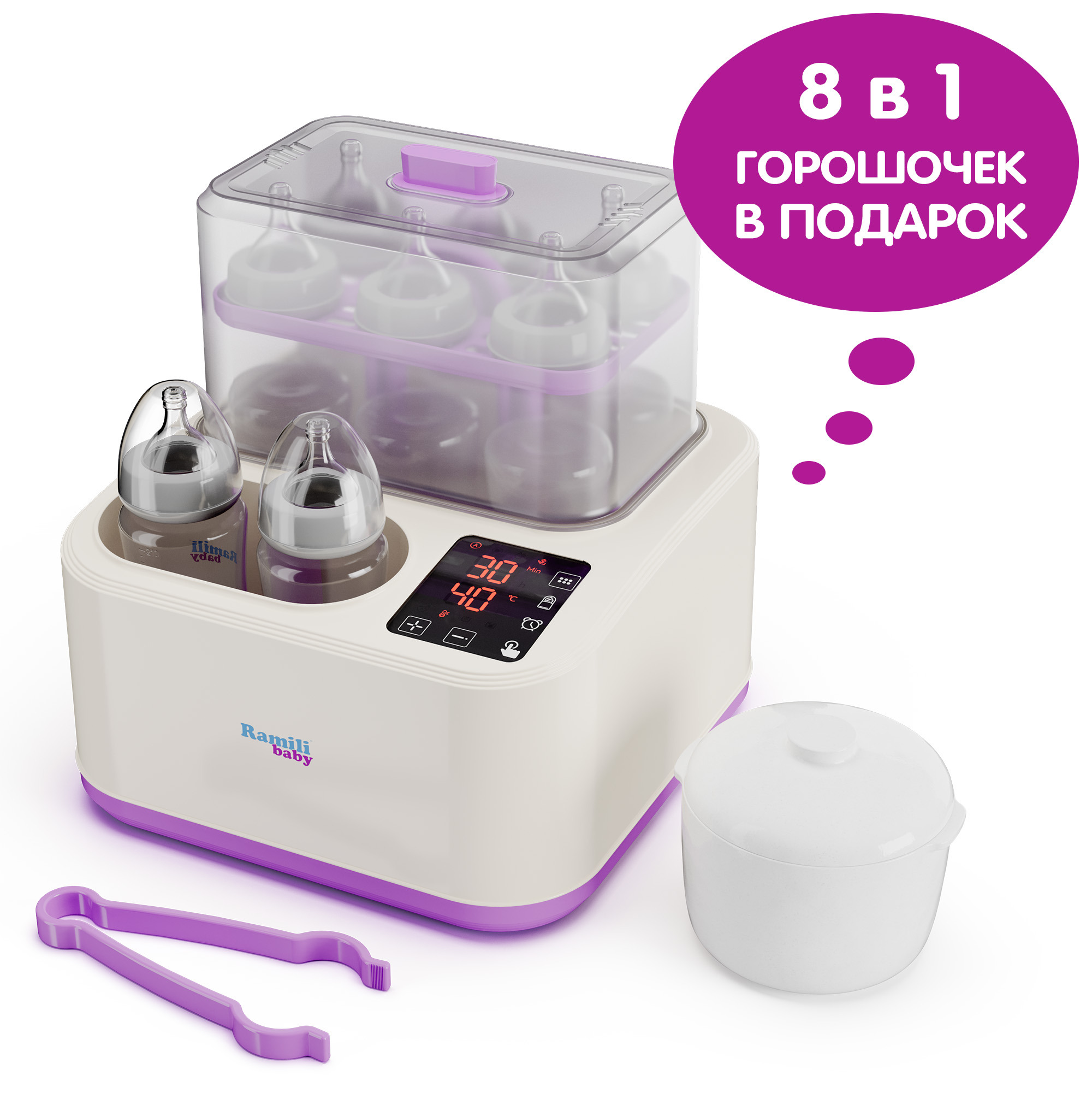 Стерилизатор-подогреватель Ramili и пароварка 8-в-1 Ramili Baby BSS300 плюс горшочек в подарок - фото 1