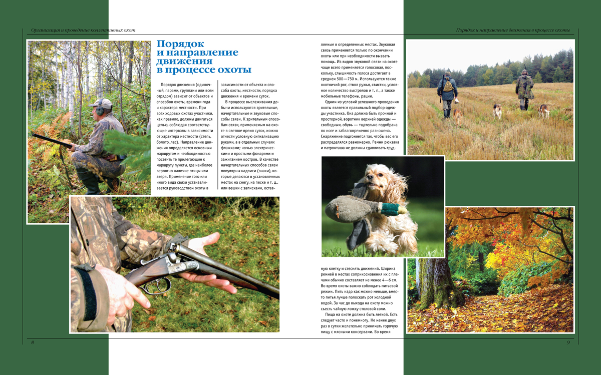 Книга Охота Харвест Большая энциклопедия - фото 2