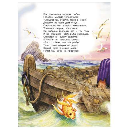Книга АСТ Сказки А.С. Пушкин
