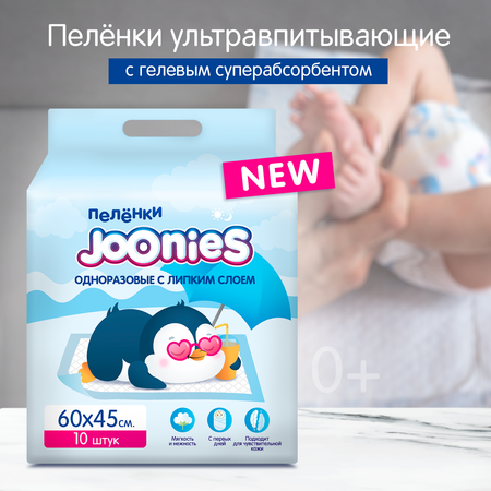 Пелёнки одноразовые Joonies 40х60 см 10 шт.