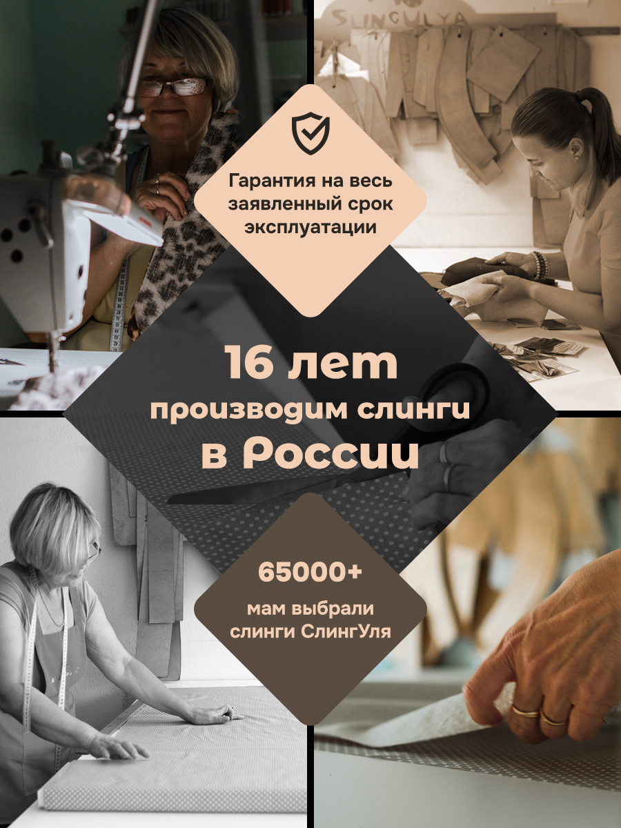 Май-слинг СлингУля с рождения - фото 8