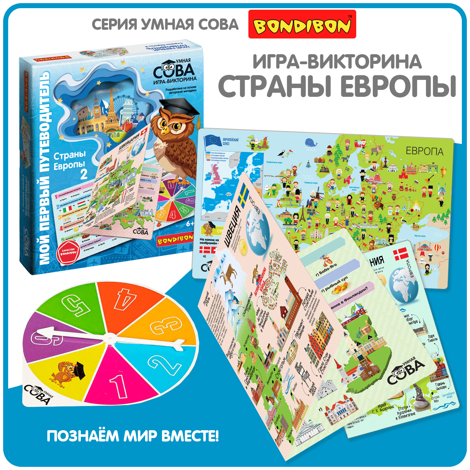 Настольная игра Bondibon путеводитель Страны Европы 2 - фото 1