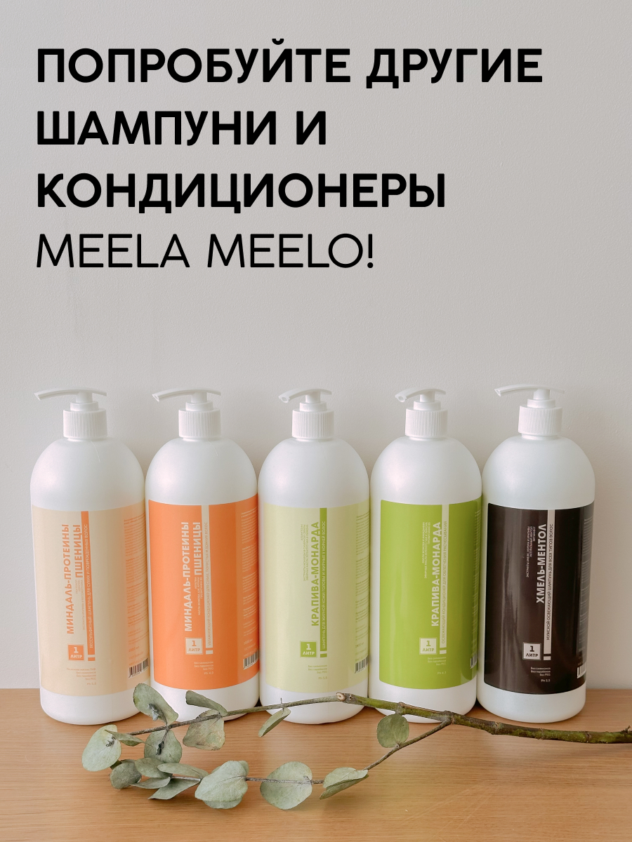 Шампунь Meela Meelo 1000 мл - фото 6