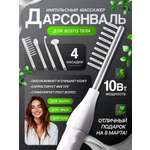 Дарсонваль CASTLELADY с 4 насадками микротоки для лица и волос