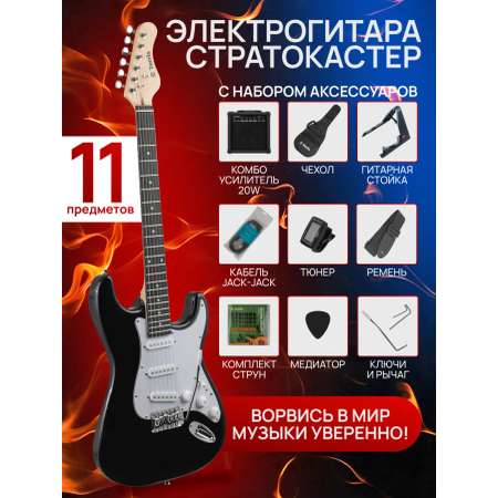 Игрушка музыкальная Terris TPACK-TST-045 BK электрогитара