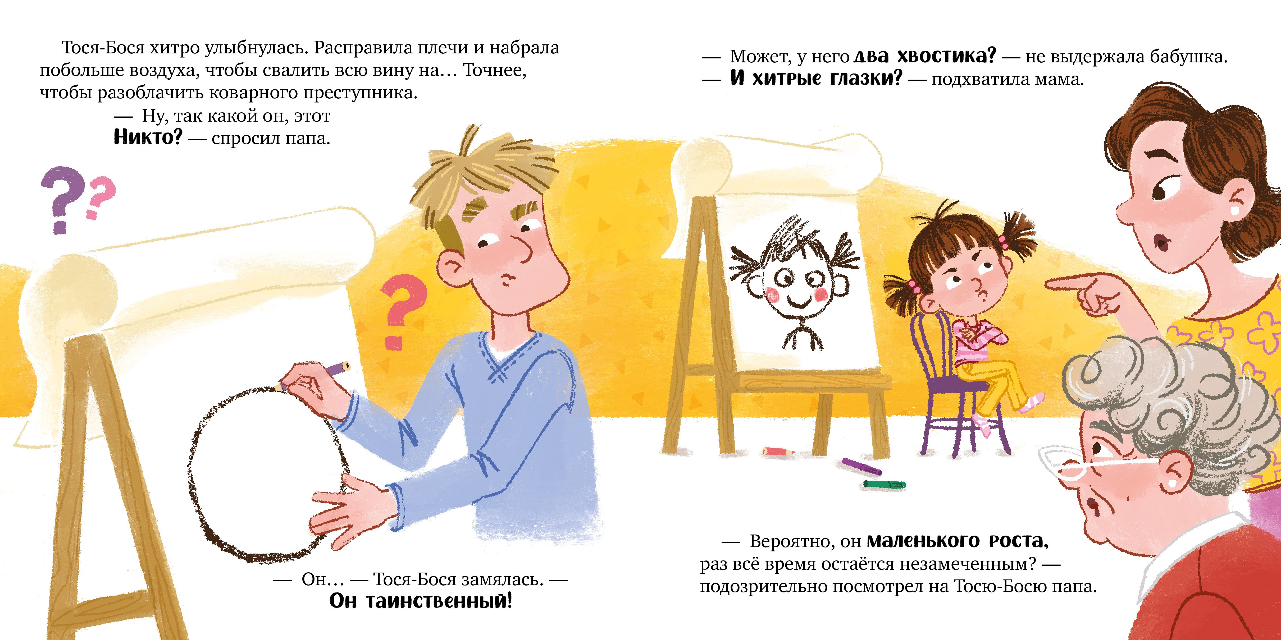 Приключения Тоси-Боси Clever Тося-Бося и таинственный Никто - фото 3