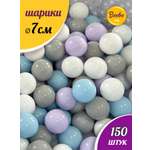 Шарики для сухого бассейна Boobo.kids 150 штук диаметр 7 см