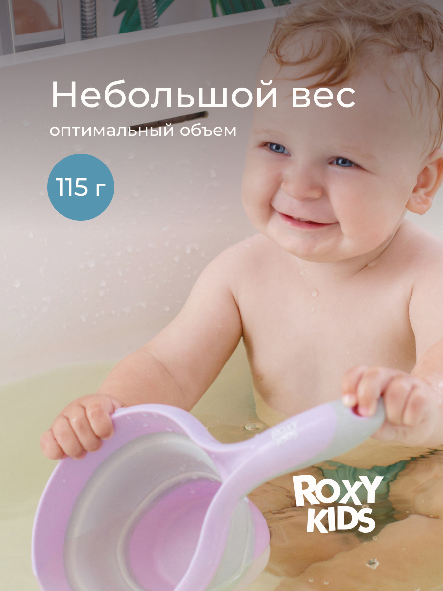 Ковш ROXY-KIDS сиреневый - фото 3