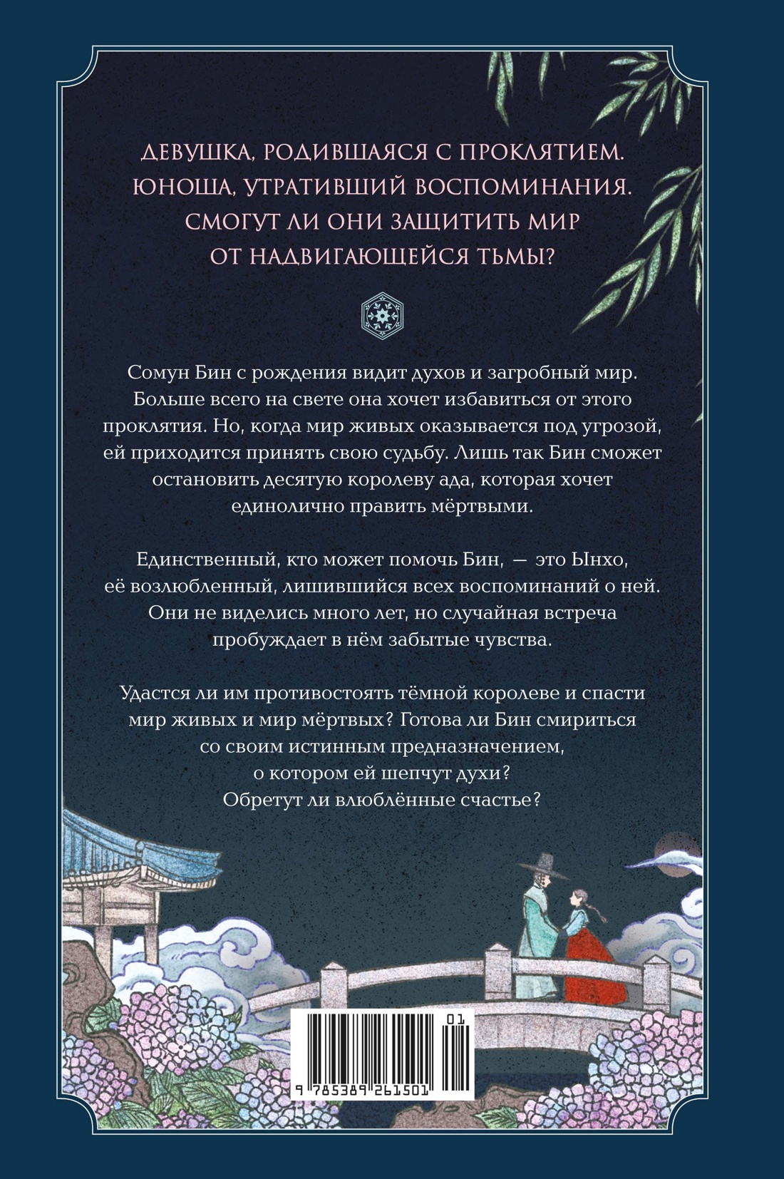 Книга Махаон Сенсация БукТок Пак Э Девушка изгоняющая духов - фото 3