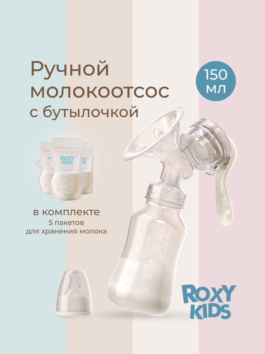 Молокоотсос ROXY-KIDS ручной механический с бутылочкой и соской цвет слоновая кость - фото 1