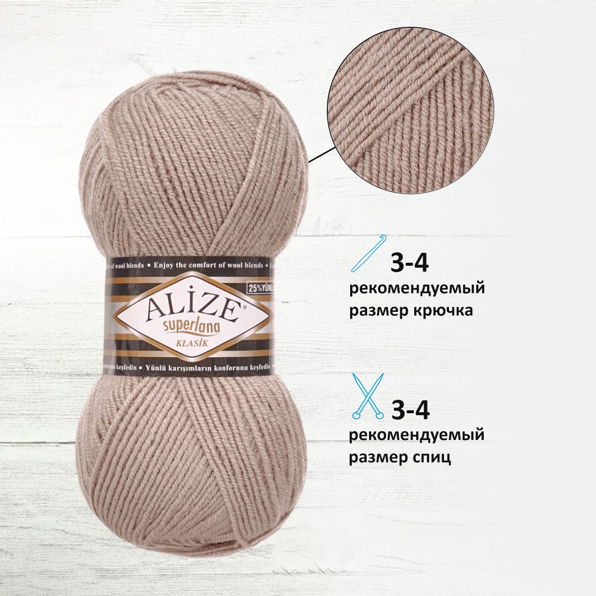 Пряжа Alize теплая для вязания шарфов шапок Superlana klasik 100 гр 280 м 5 мотков 541 норка - фото 2