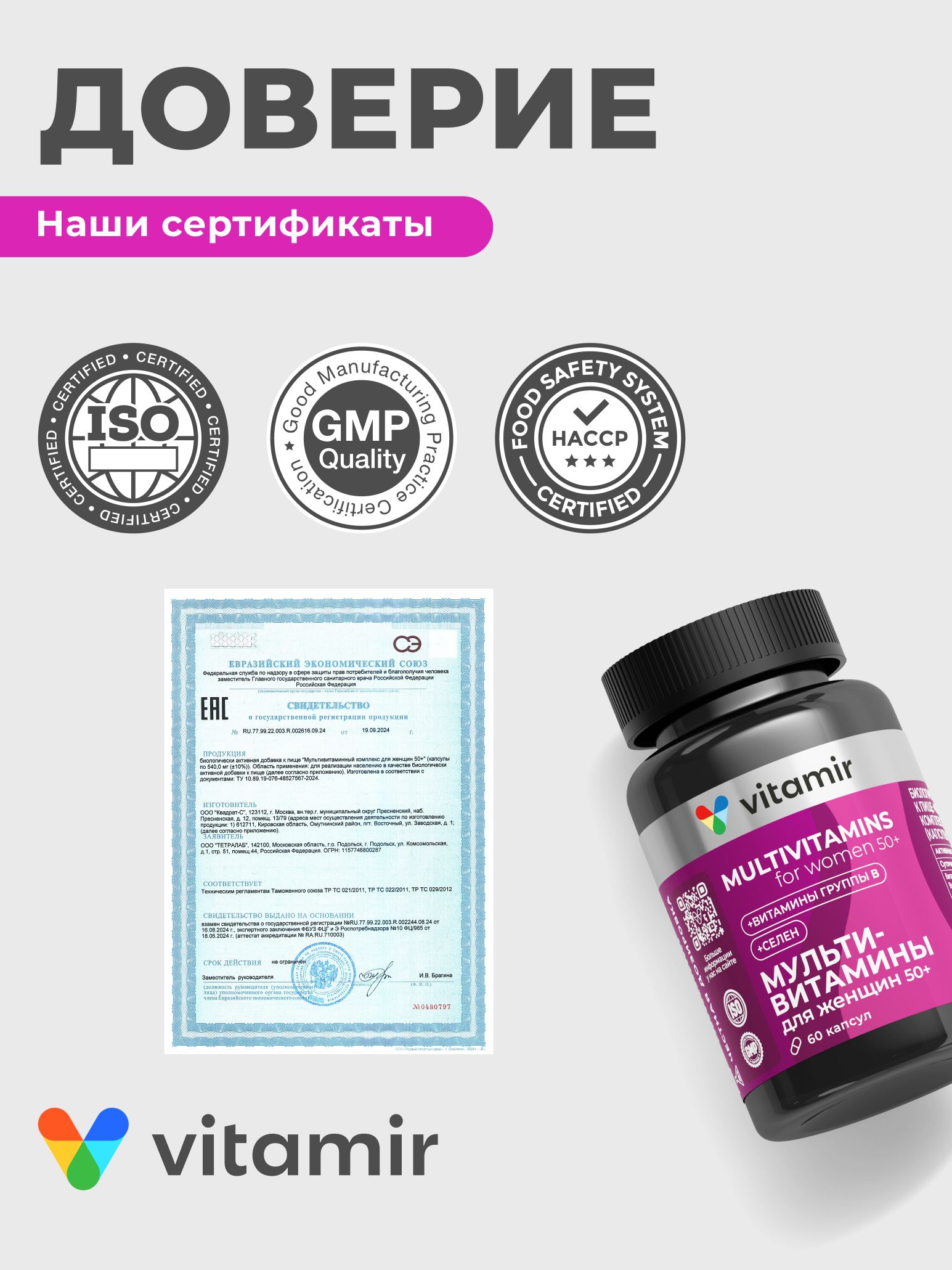 Витамины для женщин 50 плюс VITAMIR комплекс с цимицифугой и пустырником при менопаузе 60 капсул - фото 7