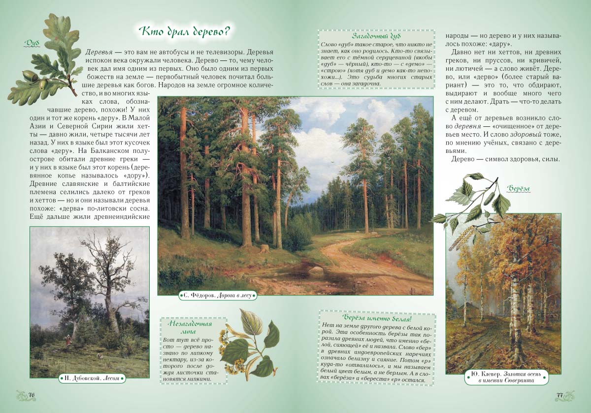 Книга Белый город Откуда берутся слова, или Занимательная этимология. - 2-е изд. - фото 8