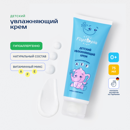 Крем Fliptopia Baby Увлажняющий 75 мл