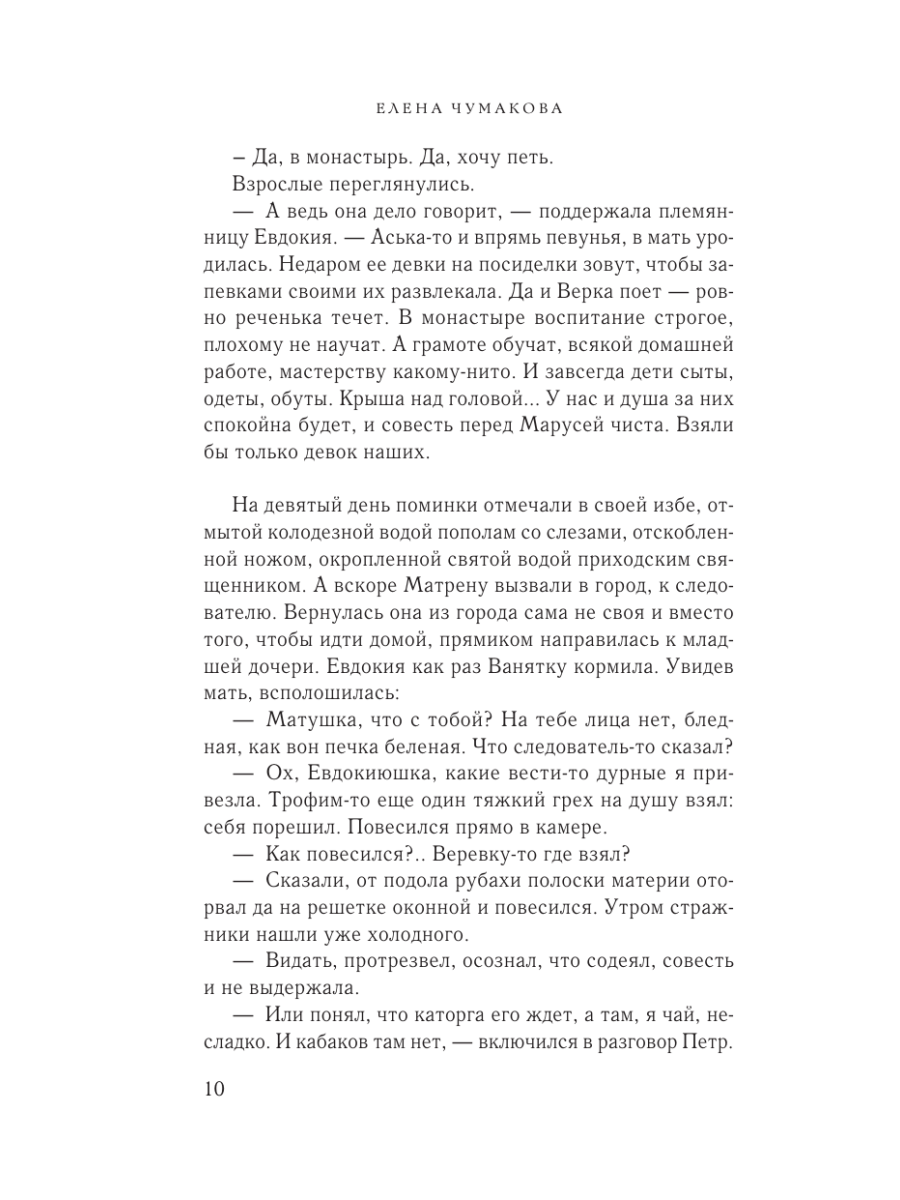 Книга Эксмо Асины журавли - фото 7