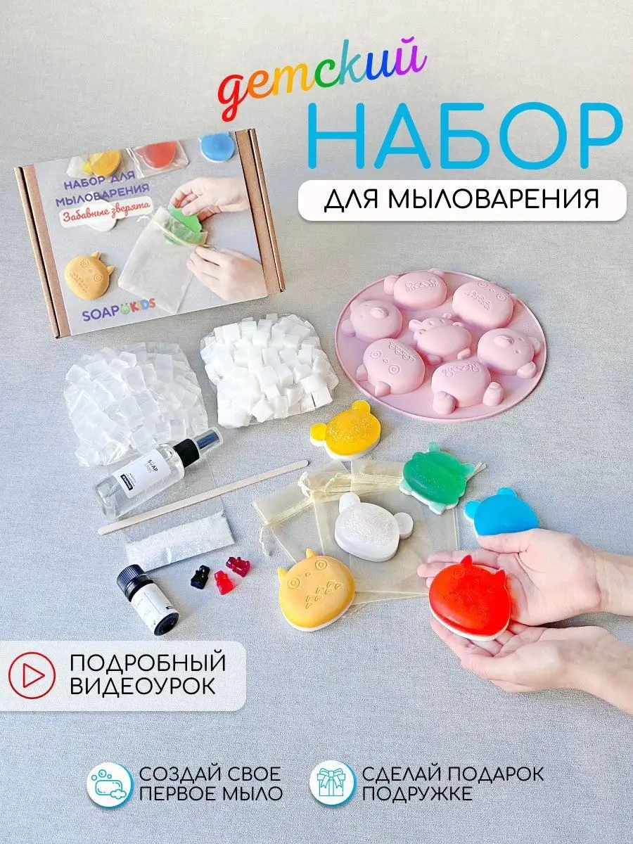 Набор SoapKids Забавные зверята мыло - фото 1