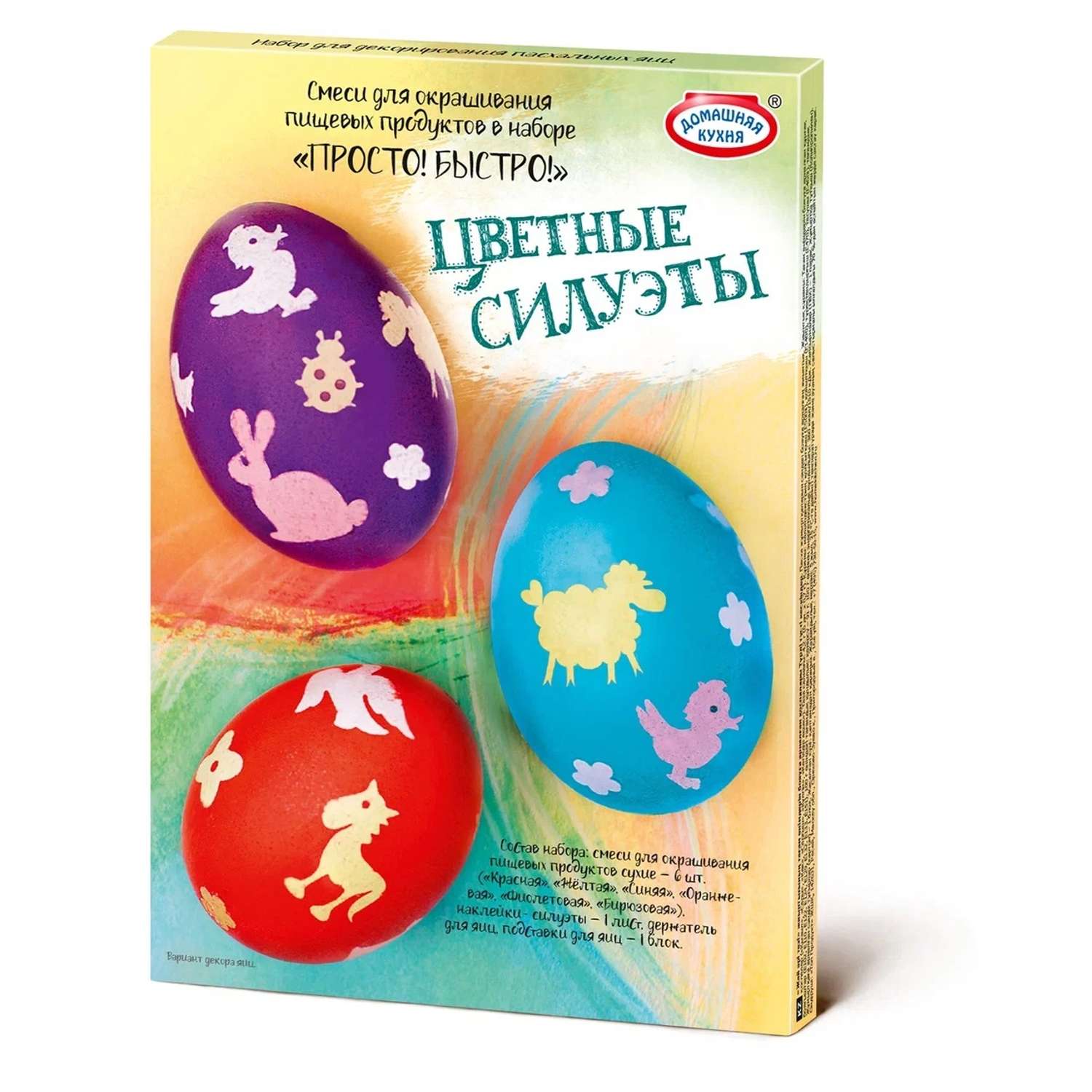 Смеси для окрашивания пищевых продуктов Домашняя кухня Просто!Быстро! Цветные силуэты в наборе - фото 1