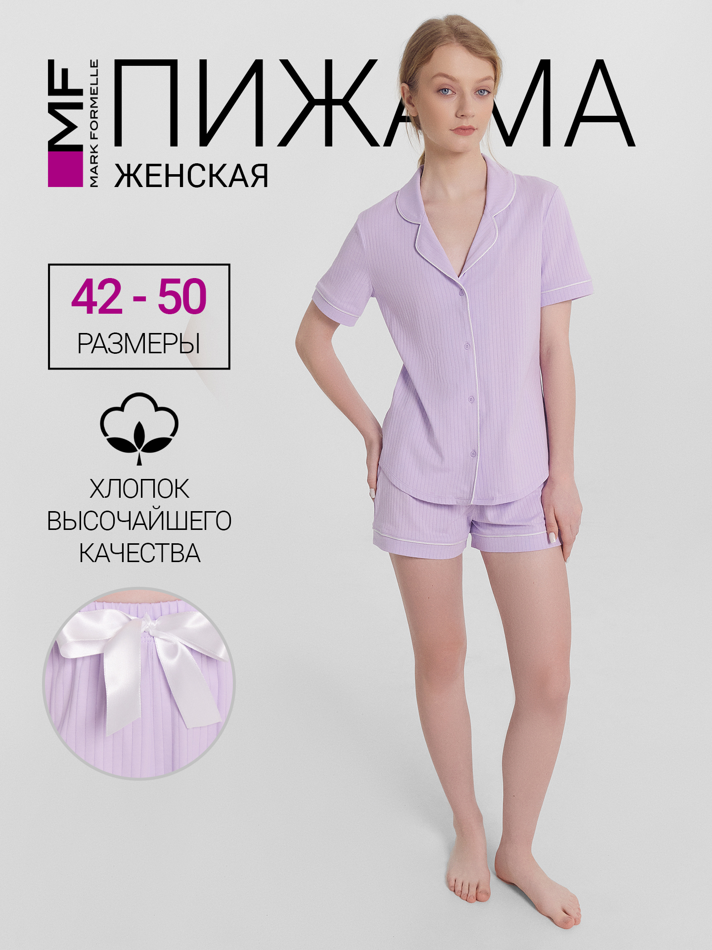 Пижама Mark Formelle (Марк Формэль) 592478/св.лиловый - фото 2