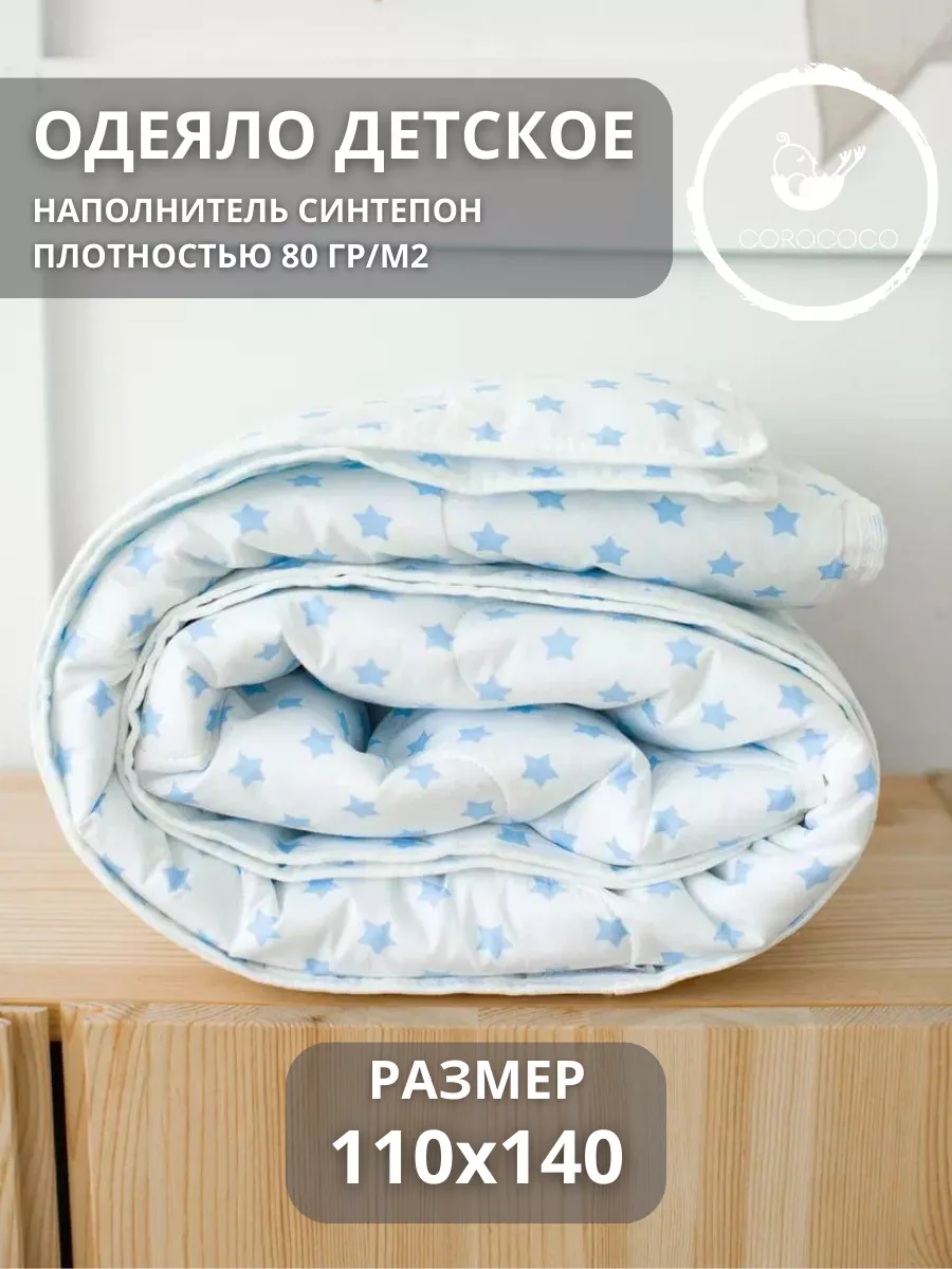 Одеяло COROCOCO Голубая звездочка 110 x 140 см - фото 1