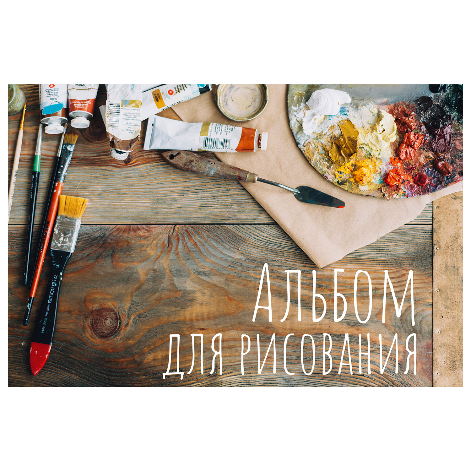 Альбом Полиграф Принт А4 8 лист. в ассортименте - фото 3