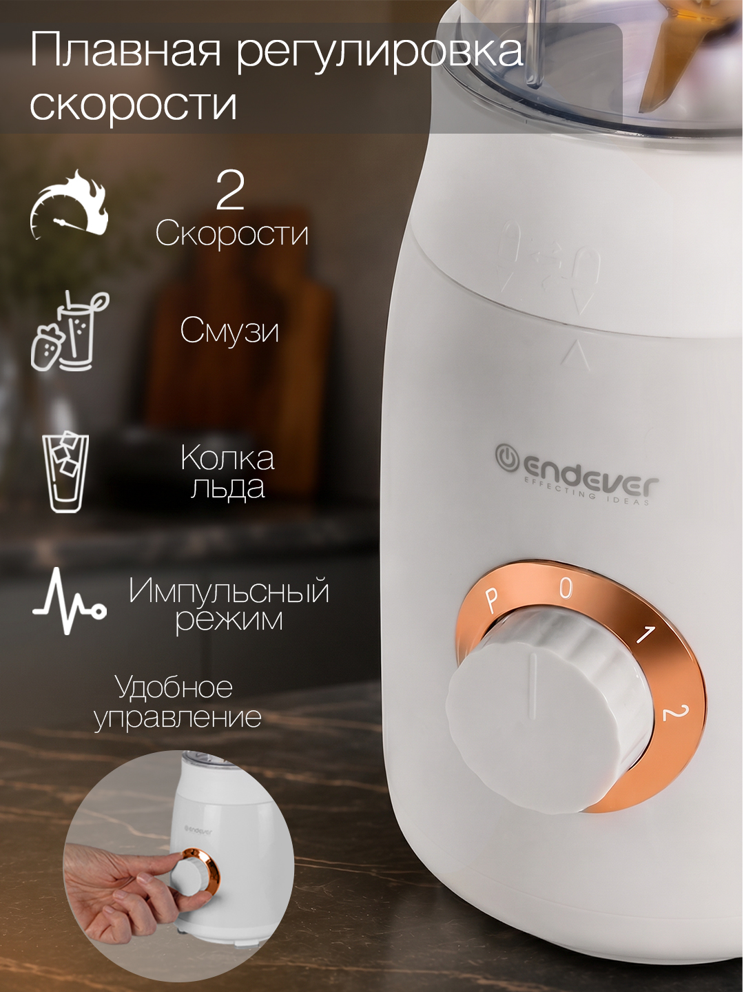 Блендер стационарный ENDEVER Sigma-205 600 Вт чаша 0.6 л 2 скорости с бутылкой - фото 2